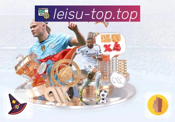 <strong>雷速</strong>安全风控与稳定保障