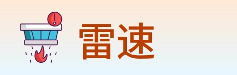 雷速 Logo